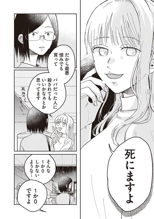 ページ 28 — 第2話