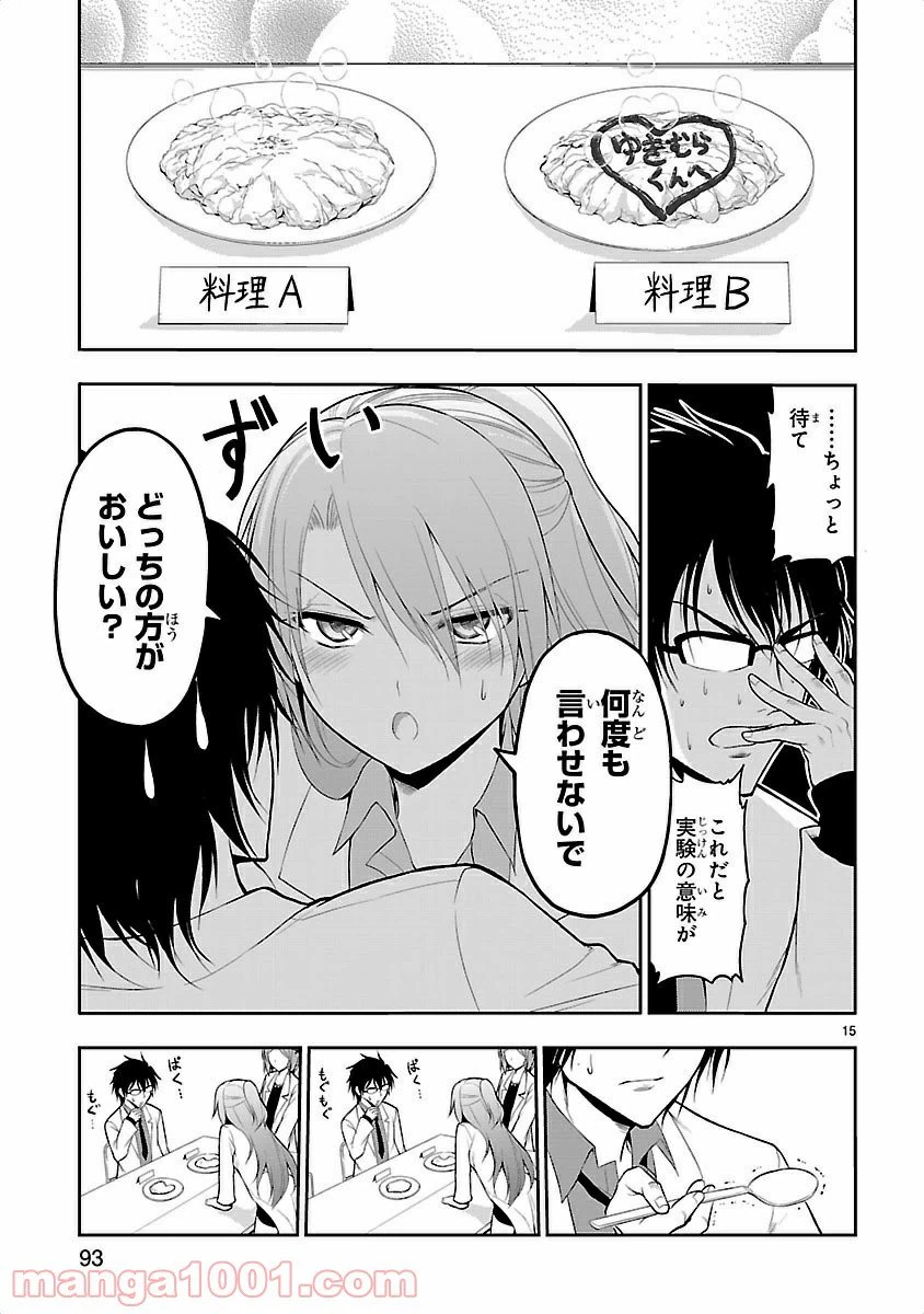 ページ 15 — 第5話