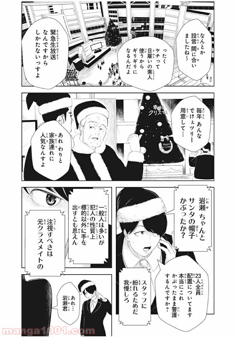 ページ 3 — 第13話