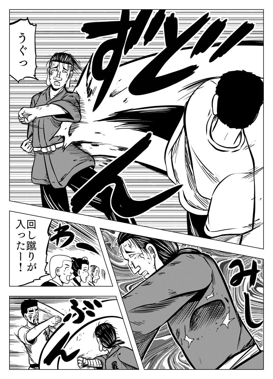 ページ 9 — 第43話