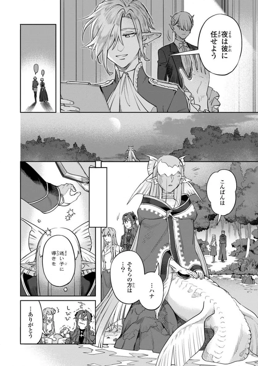 ページ 9 — 第9.2話