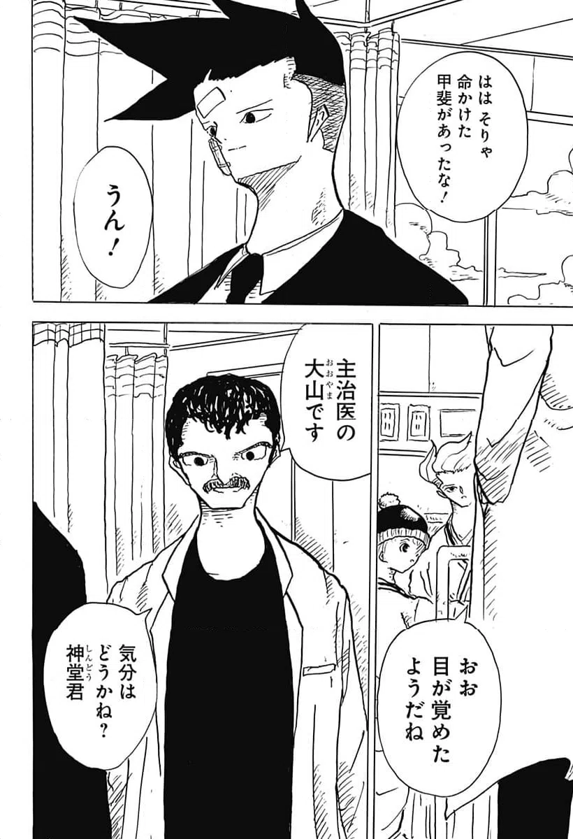 ページ 16 — 第21話