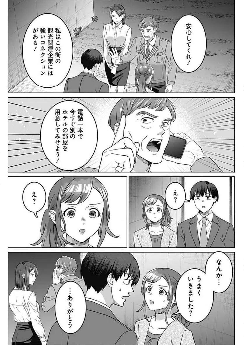 ページ 15 — 第57話