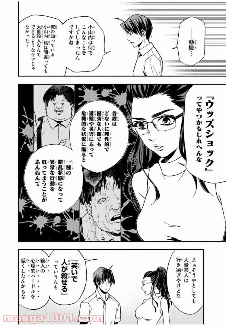 ページ 8 — 第11話