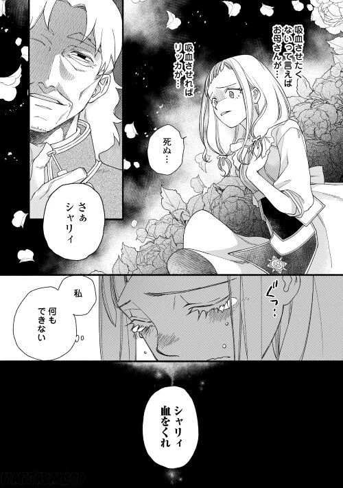 ページ 11 — 第3話