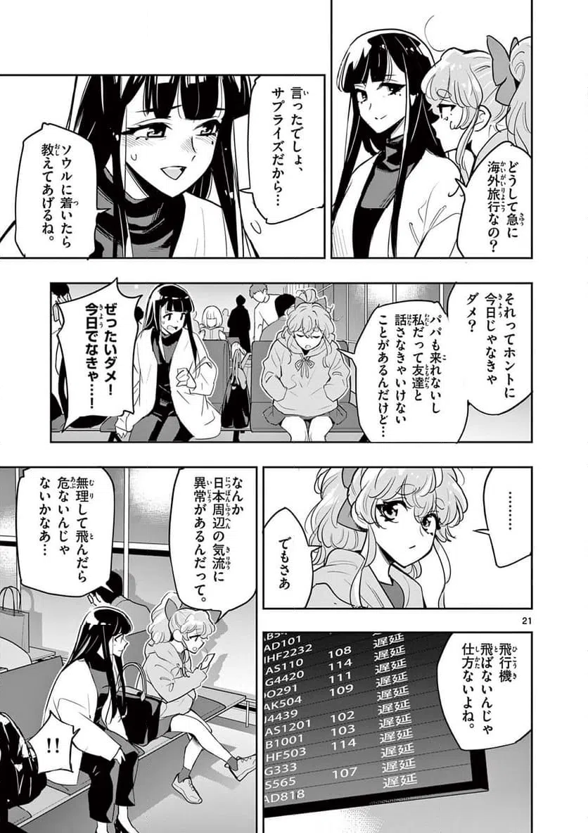 ページ 21 — 第20話