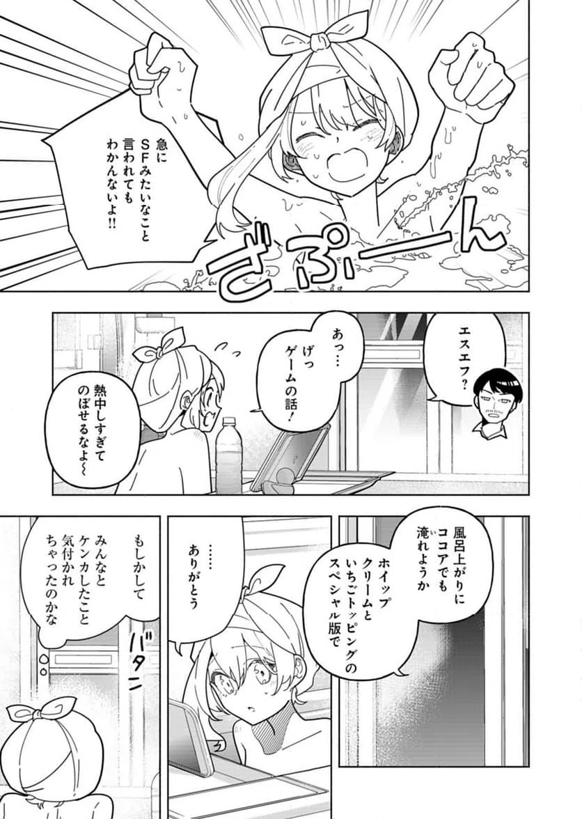 ページ 3 — 第9話