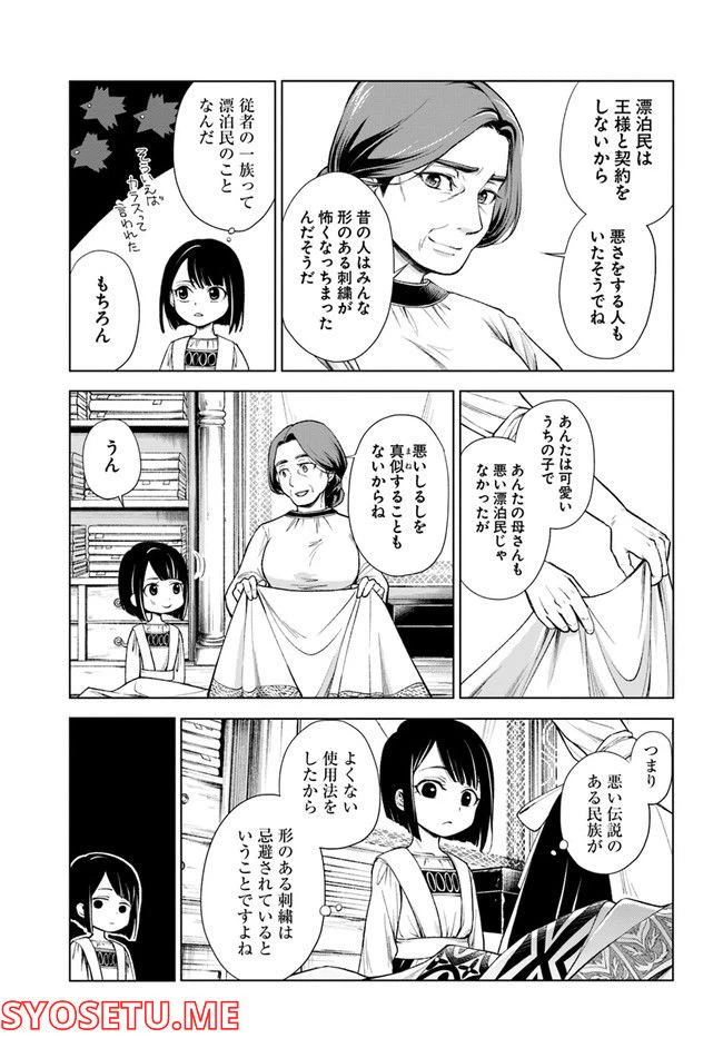 ページ 17 — 第2.1話