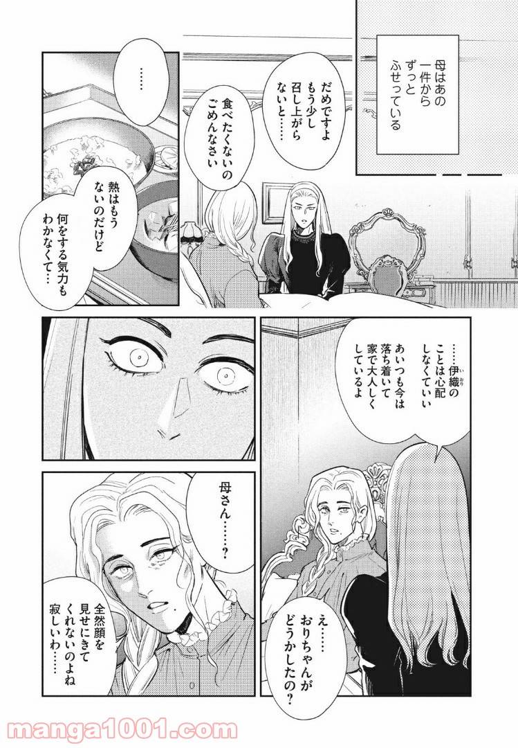ページ 12 — 第12.2話