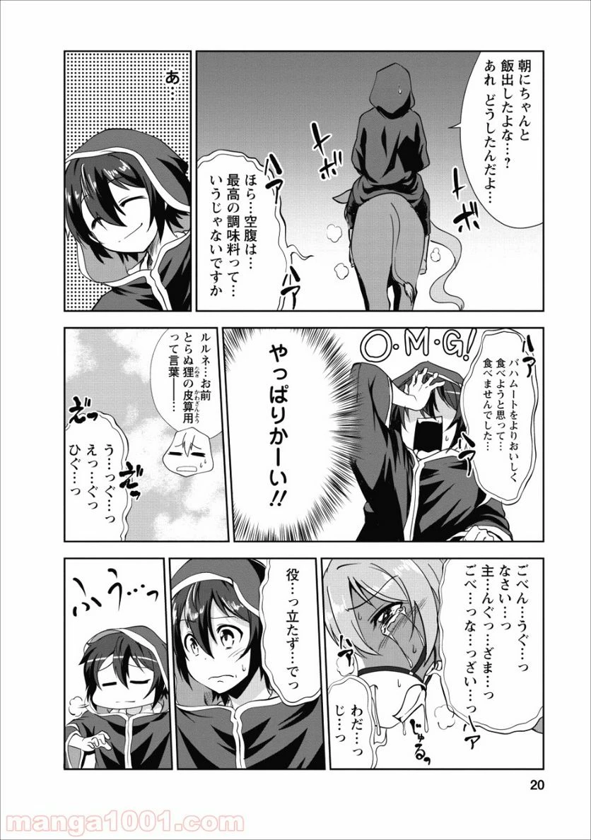 ページ 18 — 第16話