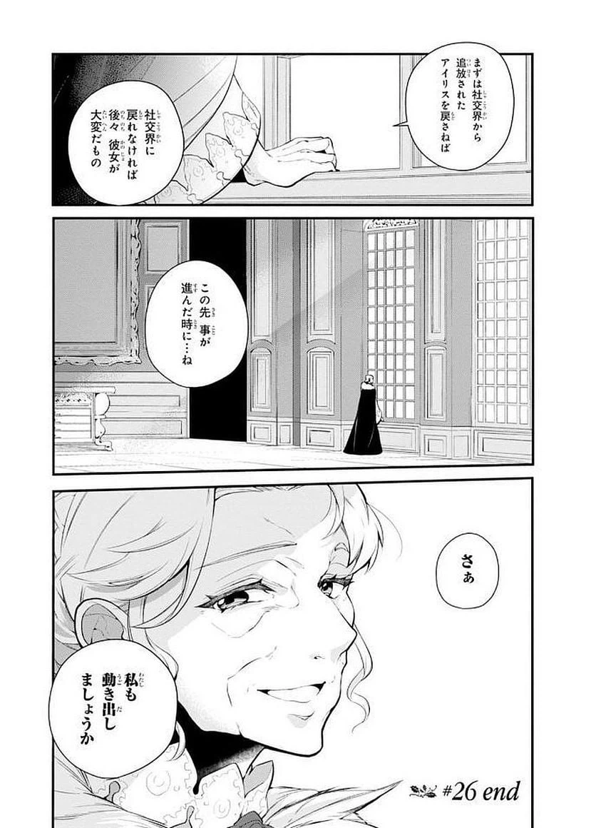 ページ 12 — 第26話