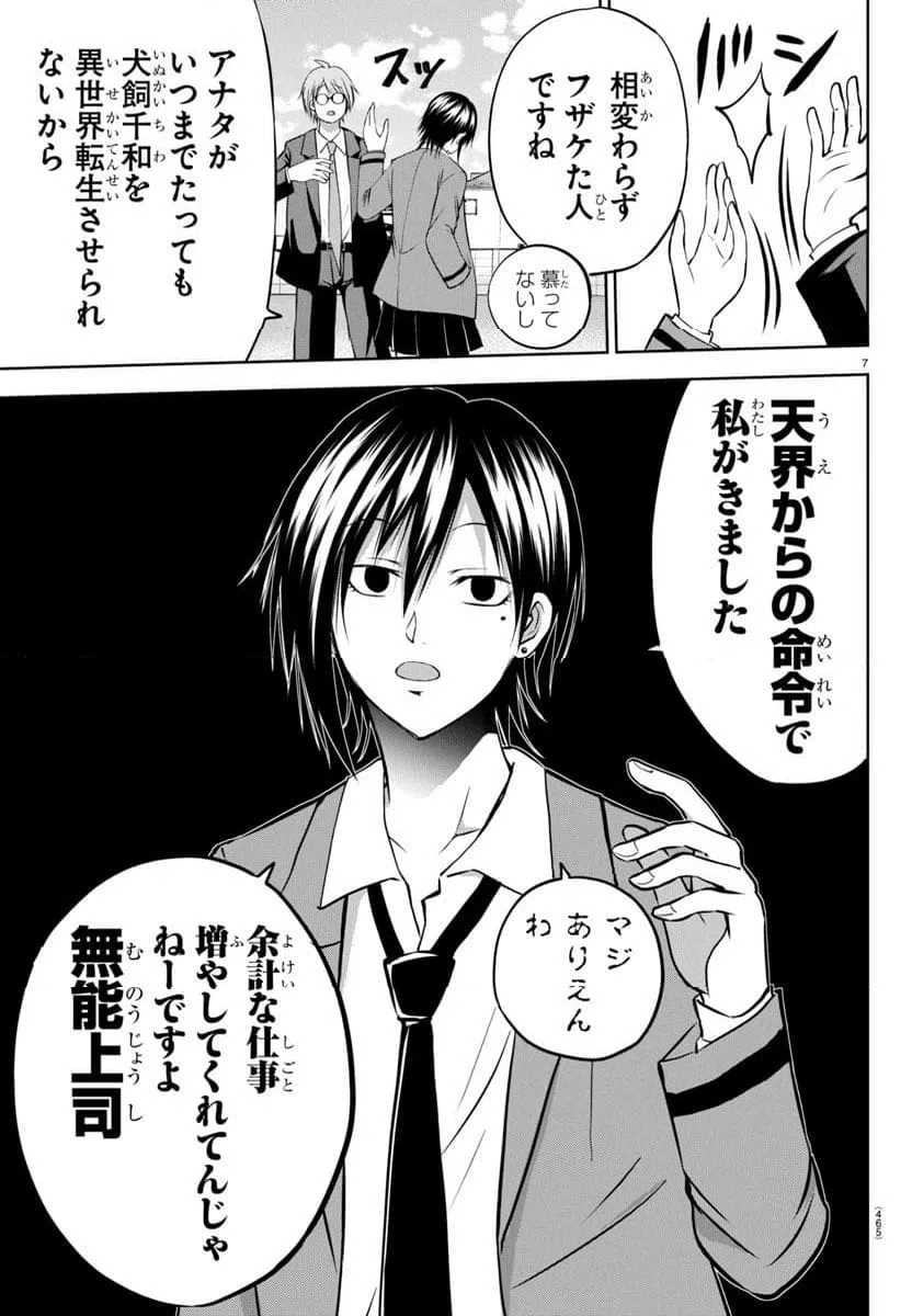 ページ 7 — 第6話