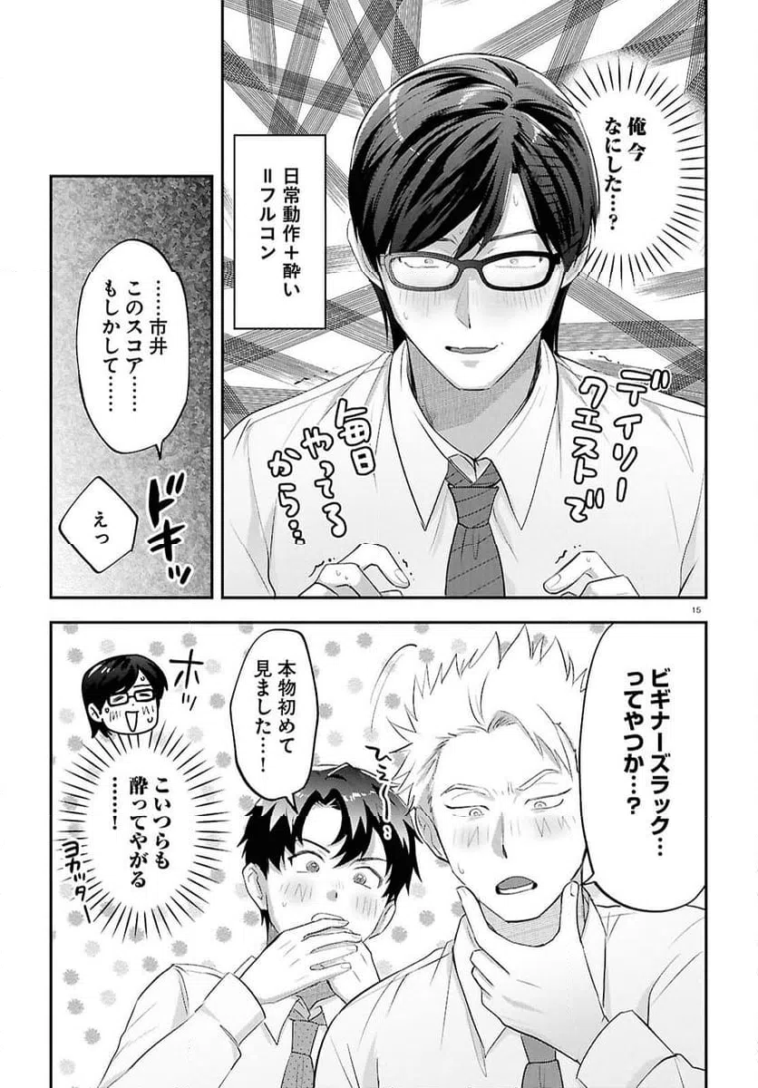 ページ 15 — 第12話