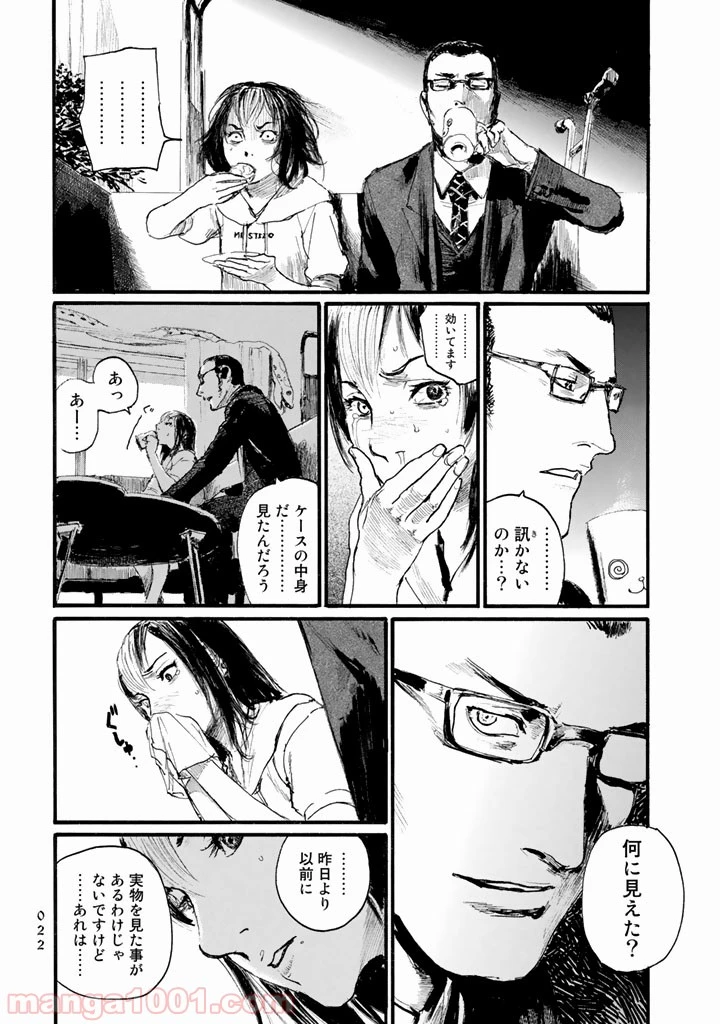 ページ 21 — 第8話
