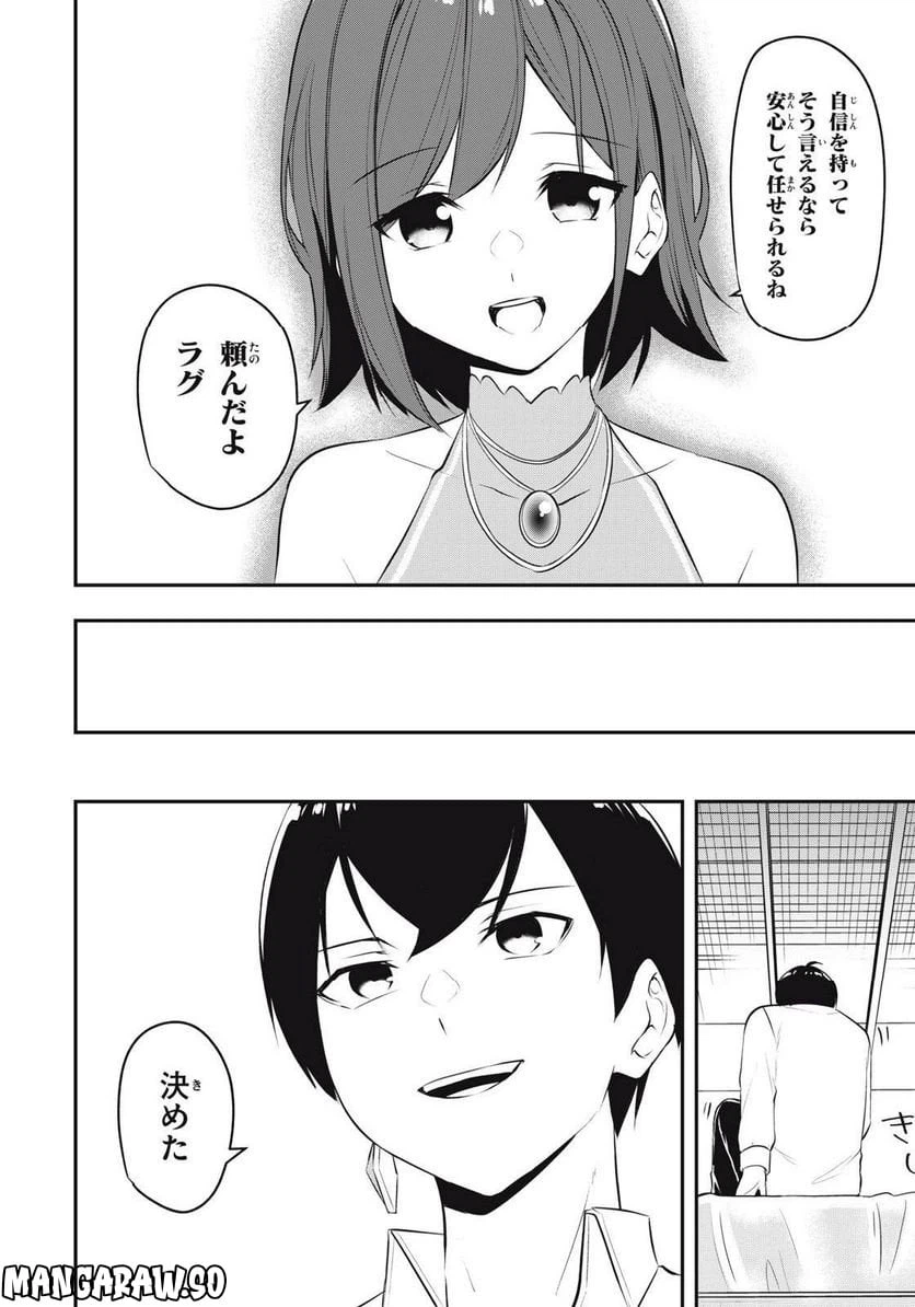ページ 16 — 第15話