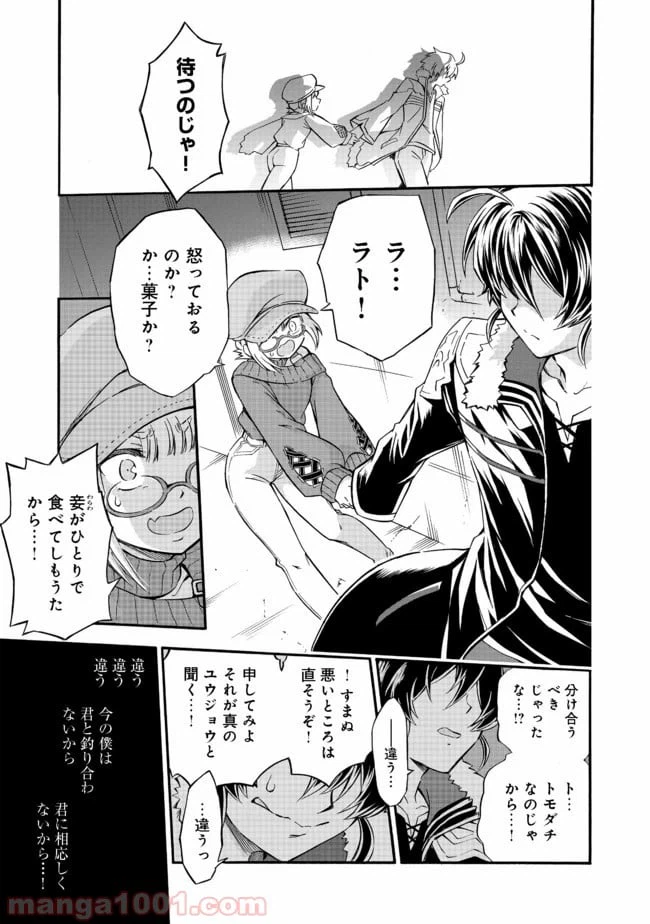 ページ 3 — 第10.2話