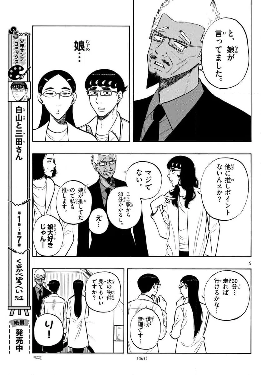 ページ 9 — 第85話
