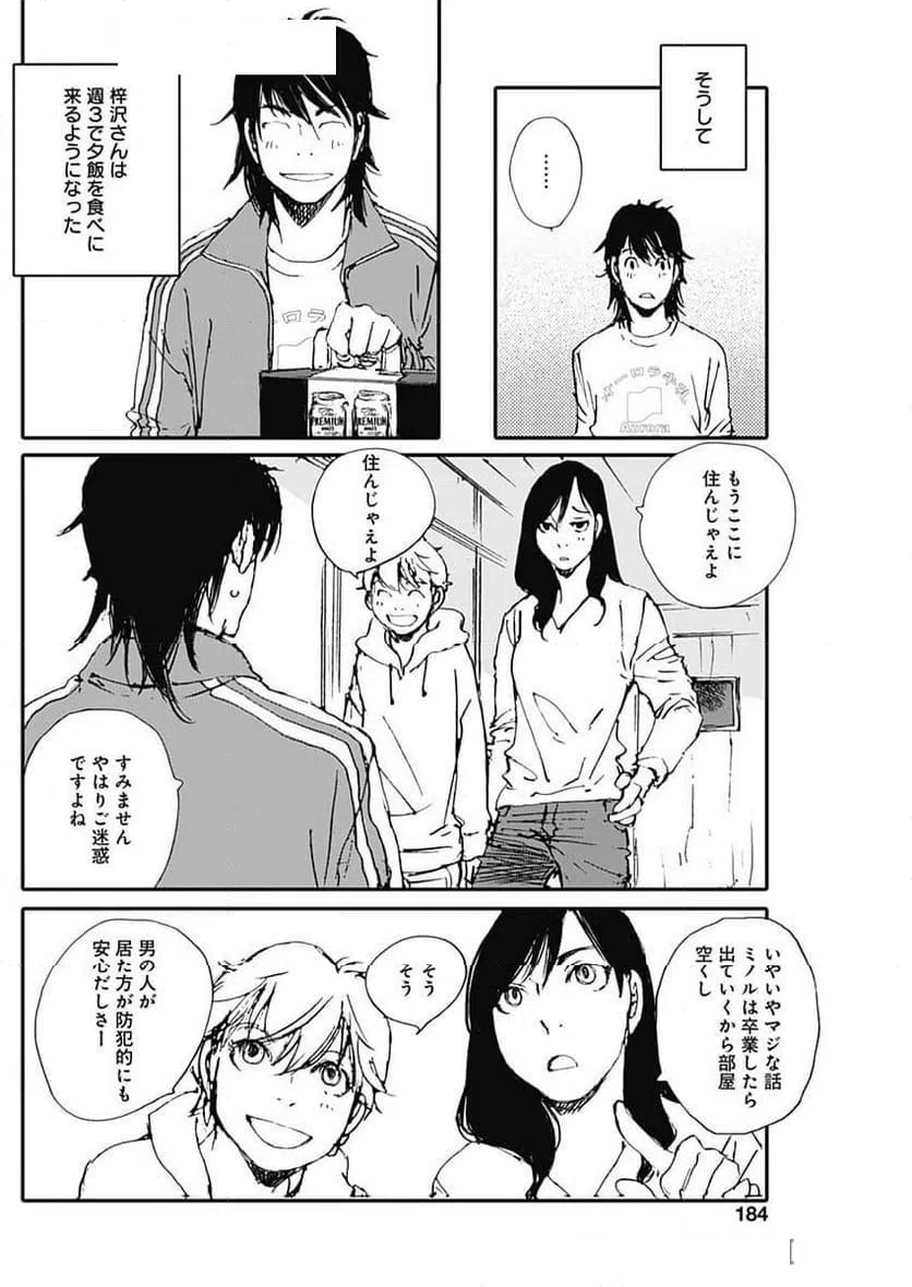 ページ 17 — 第51話