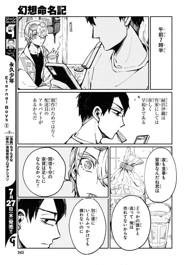 ページ 3 — 第3話