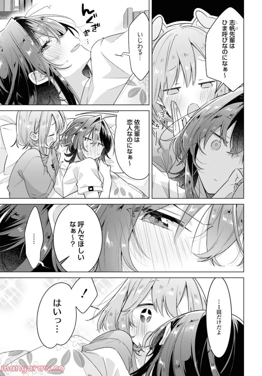 ページ 5 — 第32.3話