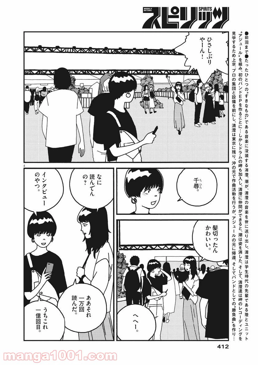 ページ 4 — 第52話