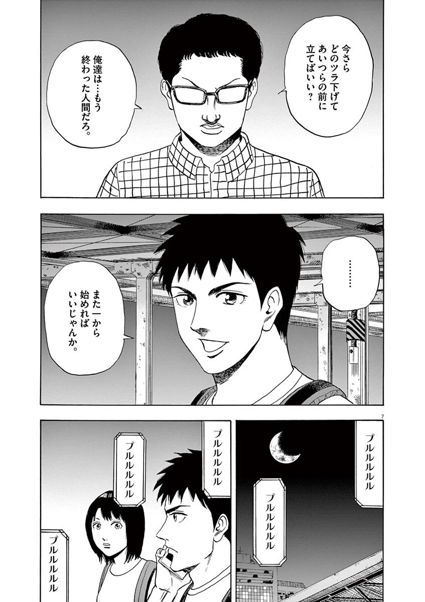 ページ 7 — 第9話