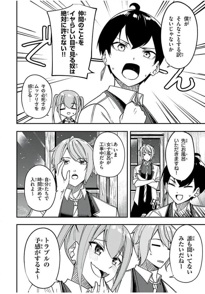 ページ 6 — 第54話