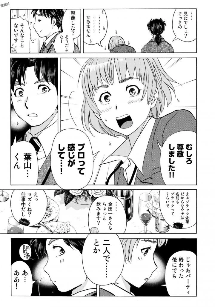 ページ 17 — 第2話