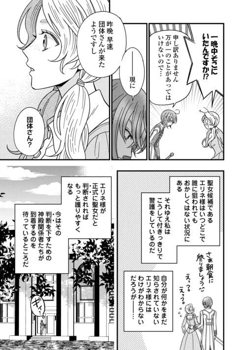 ページ 3 — 第74話