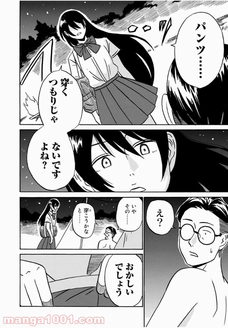 ページ 12 — 第3話