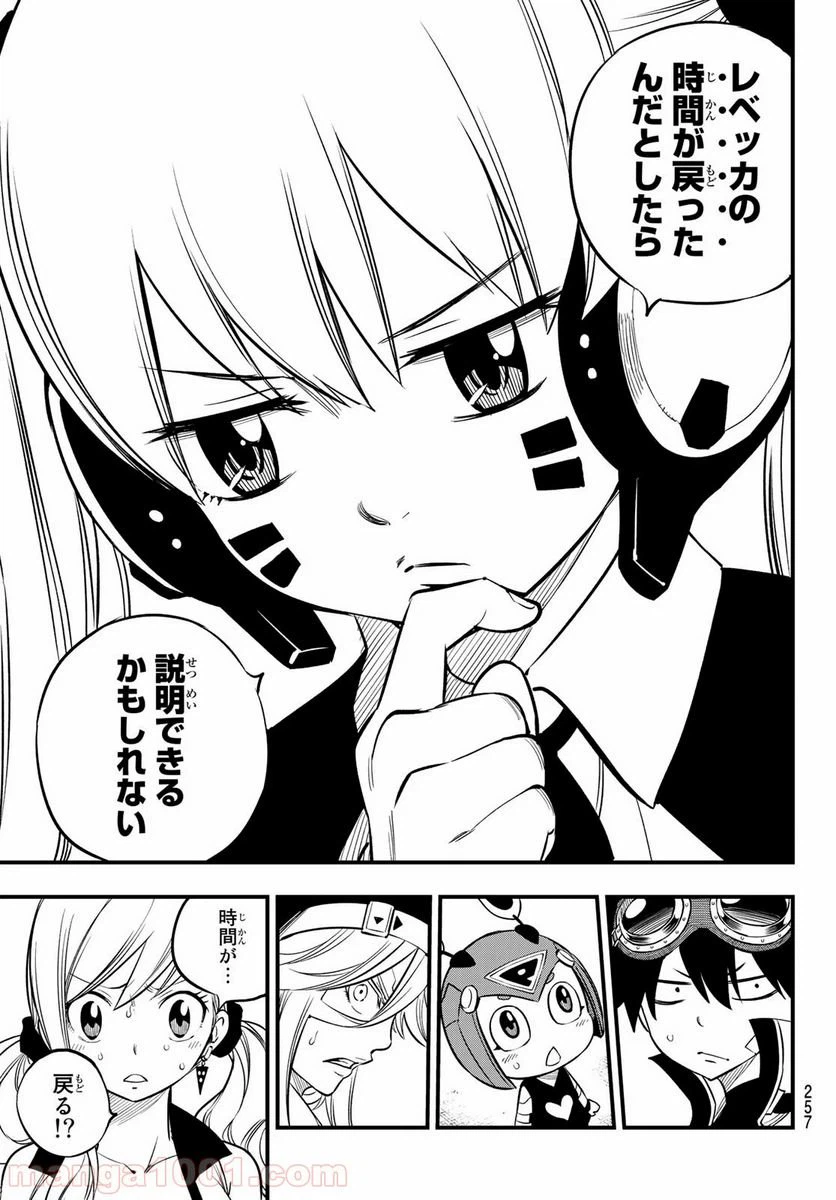 ページ 9 — 第85話
