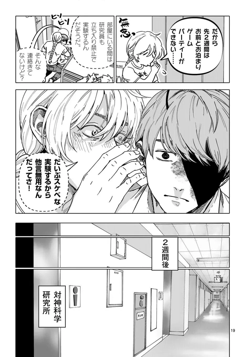 ページ 19 — 第60話
