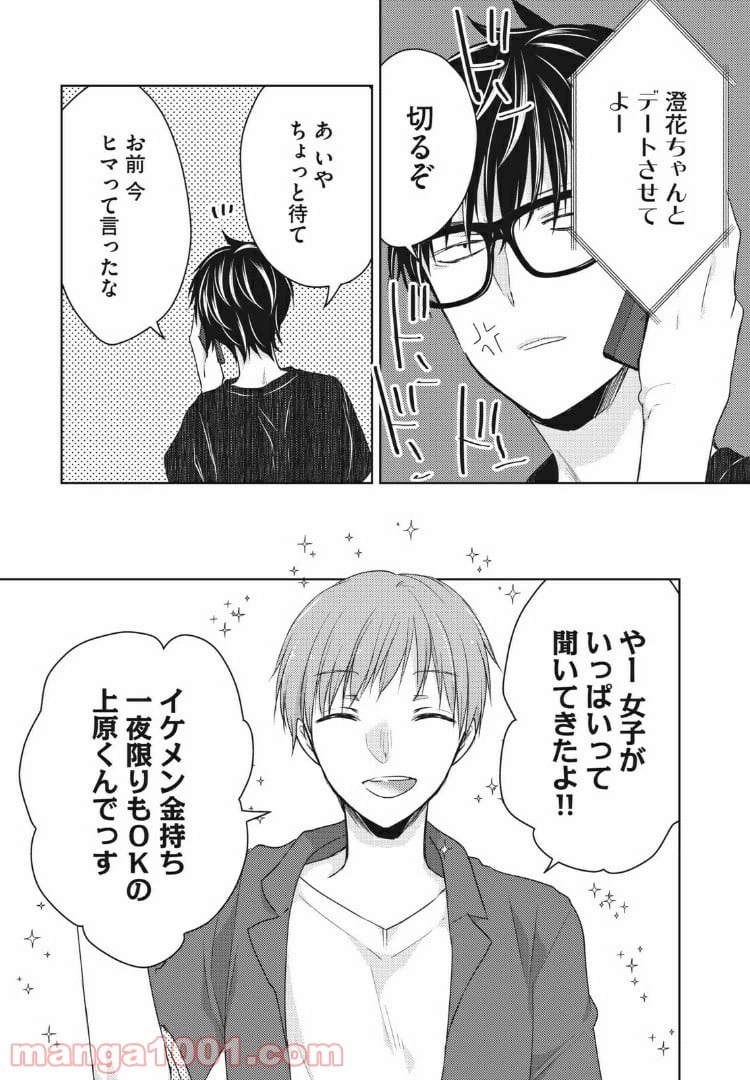 ページ 3 — 第42話