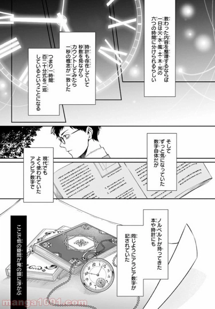 ページ 24 — 第1話