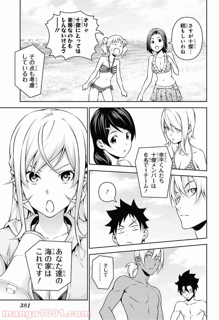 ページ 11 — 第277話
