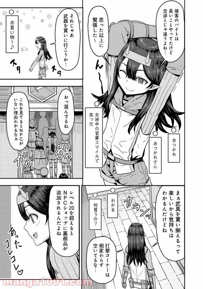 ページ 9 — 第4.2話
