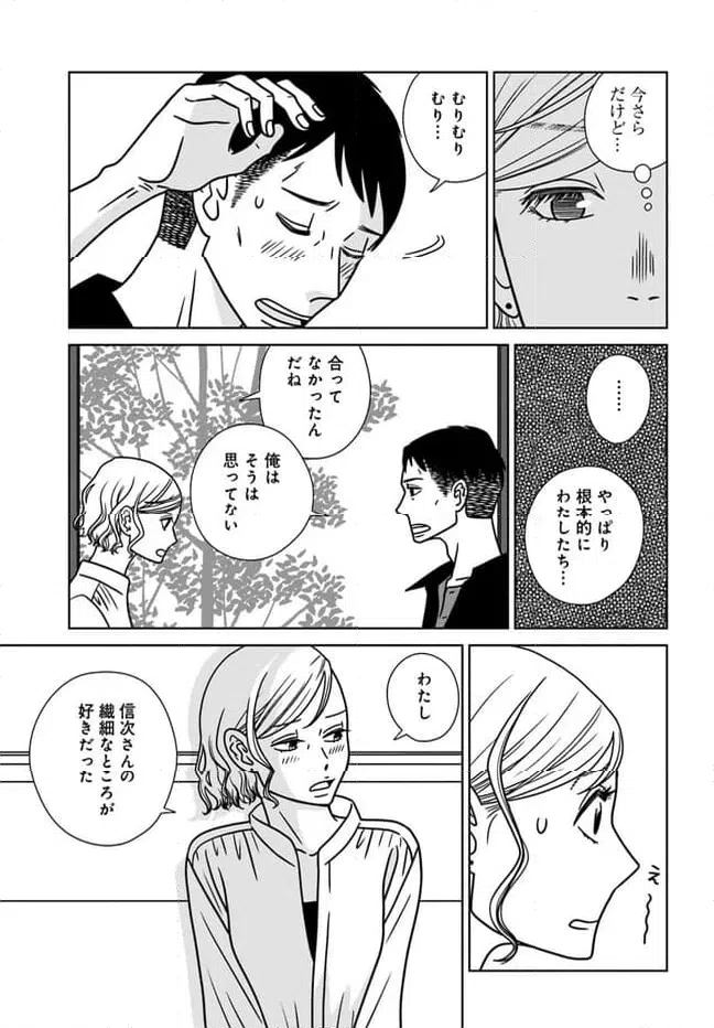 ページ 17 — 第16話