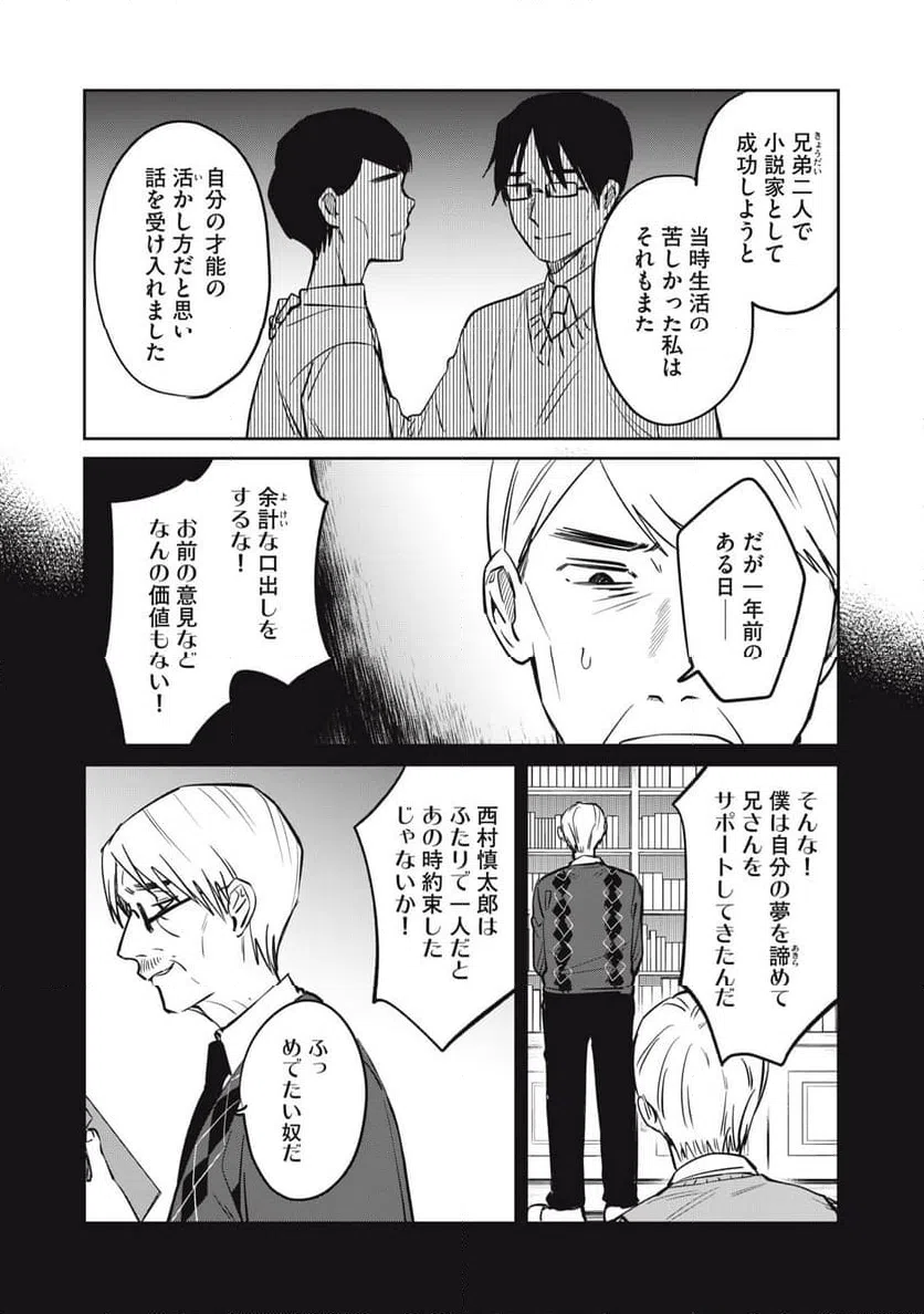 ページ 18 — 第18話
