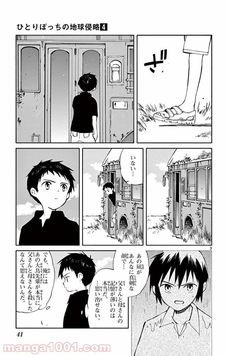 ページ 3 — 第16話
