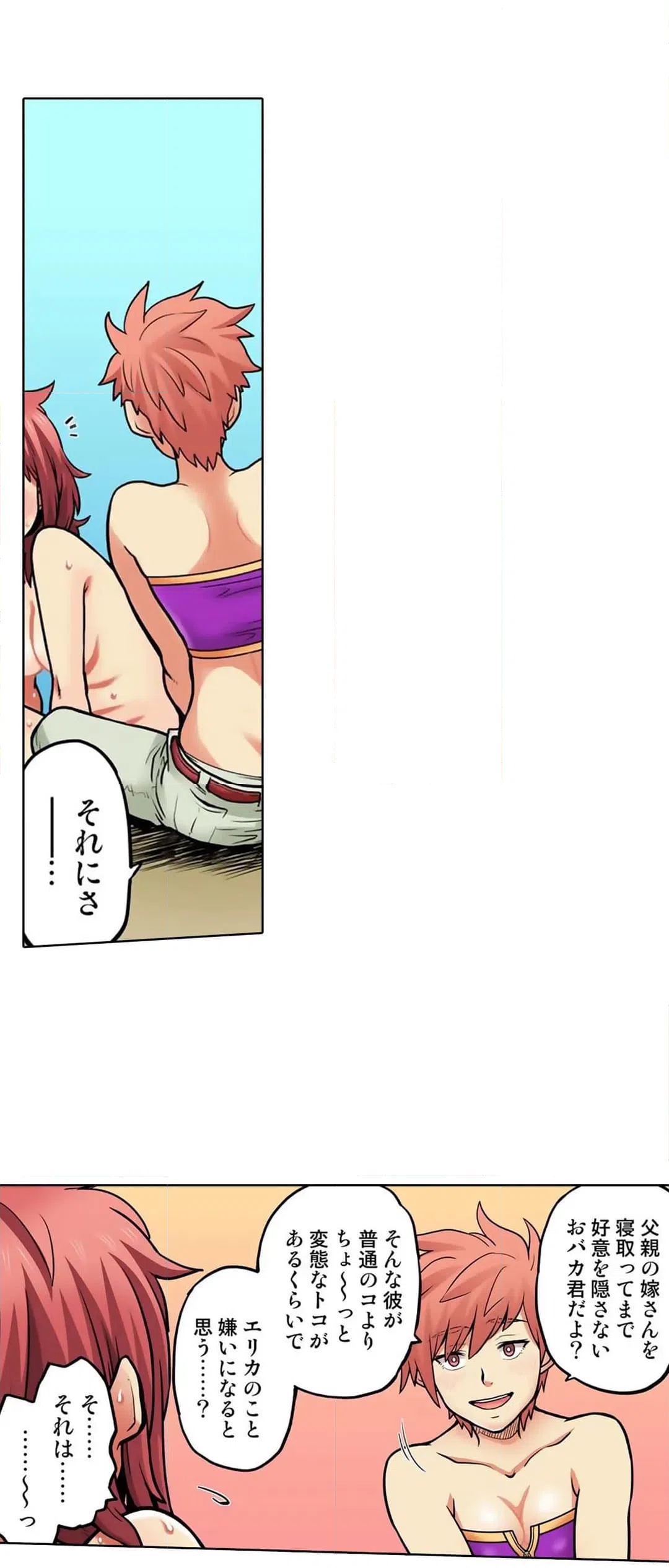 ページ 8 — 第59話