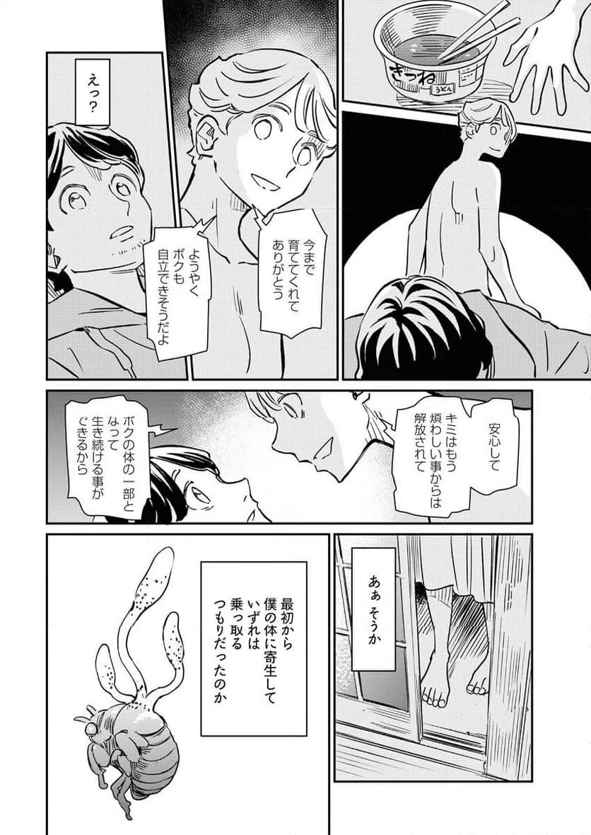 ページ 7 — 第13話