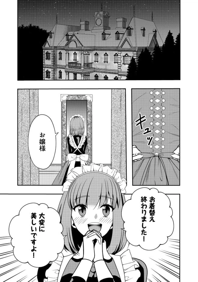 ページ 3 — 第2話