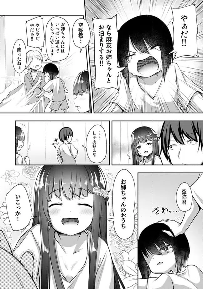 ページ 5 — 第16.2話