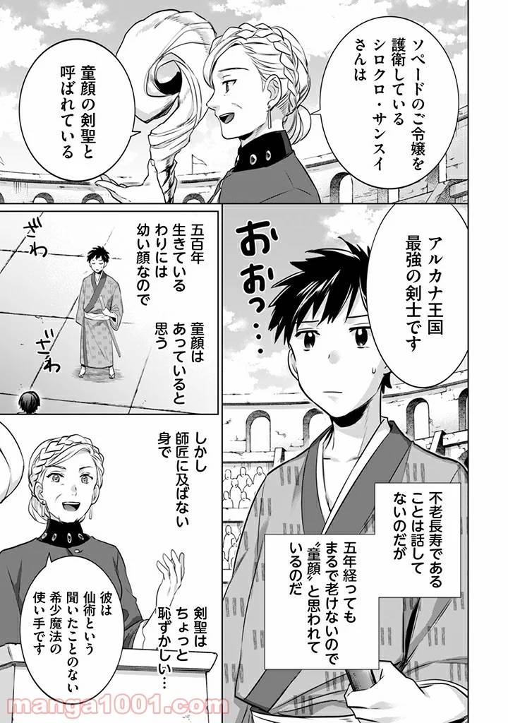 ページ 3 — 第8話