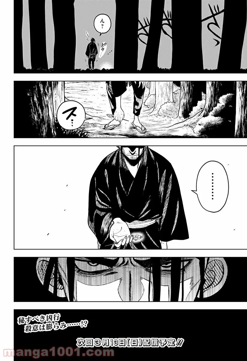 ページ 40 — 第4話