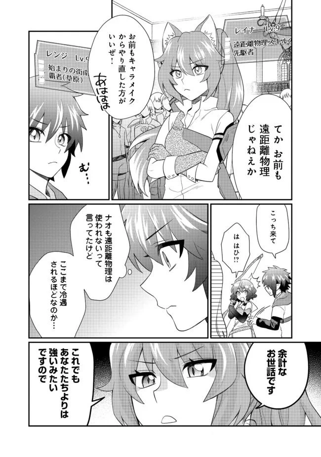 ページ 18 — 第3.1話
