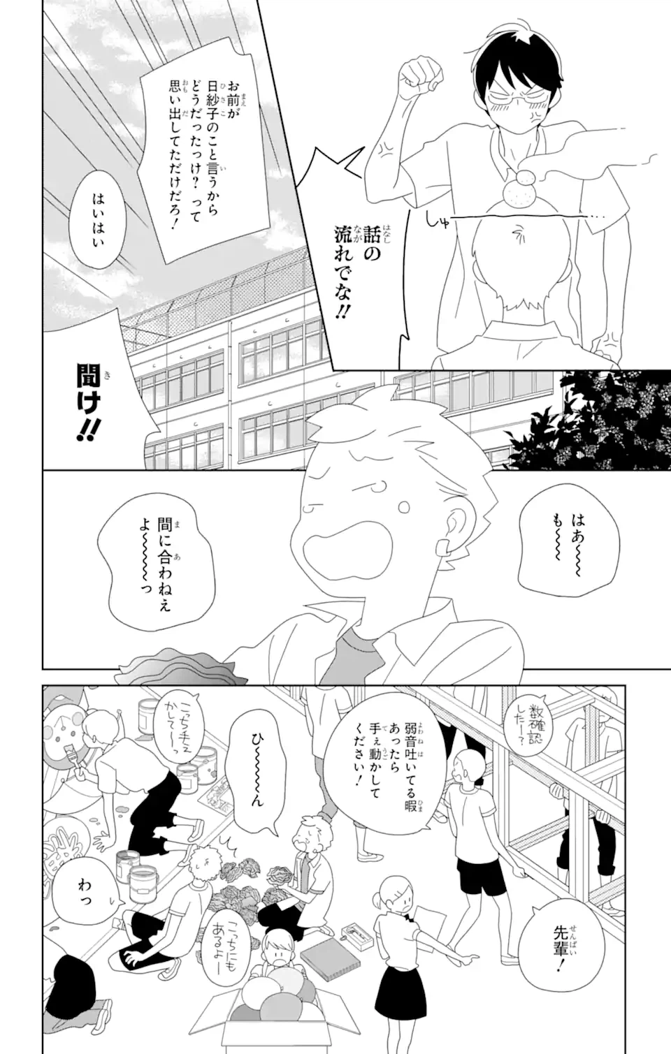 ページ 4 — 第80.2話