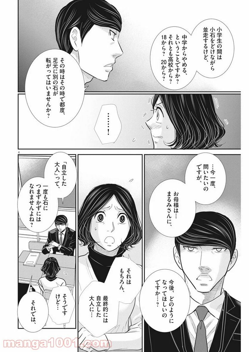 ページ 4 — 第95話