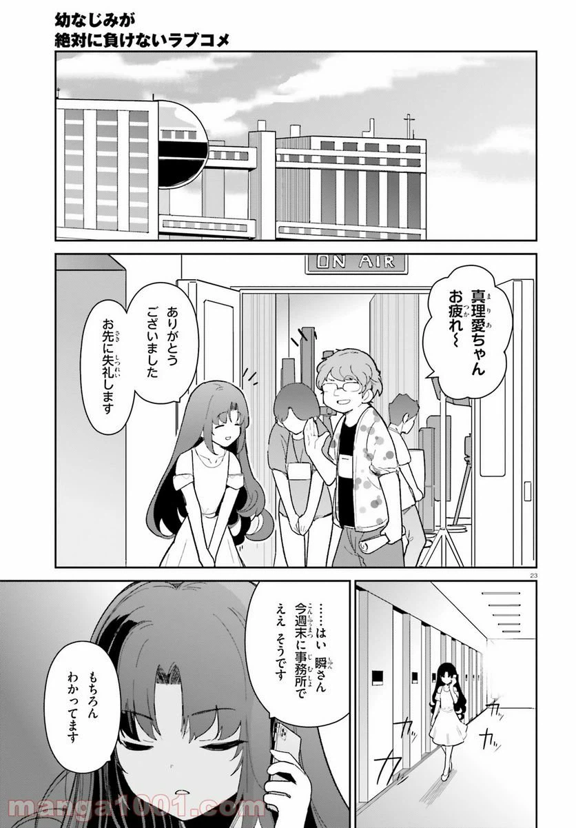 ページ 23 — 第17話