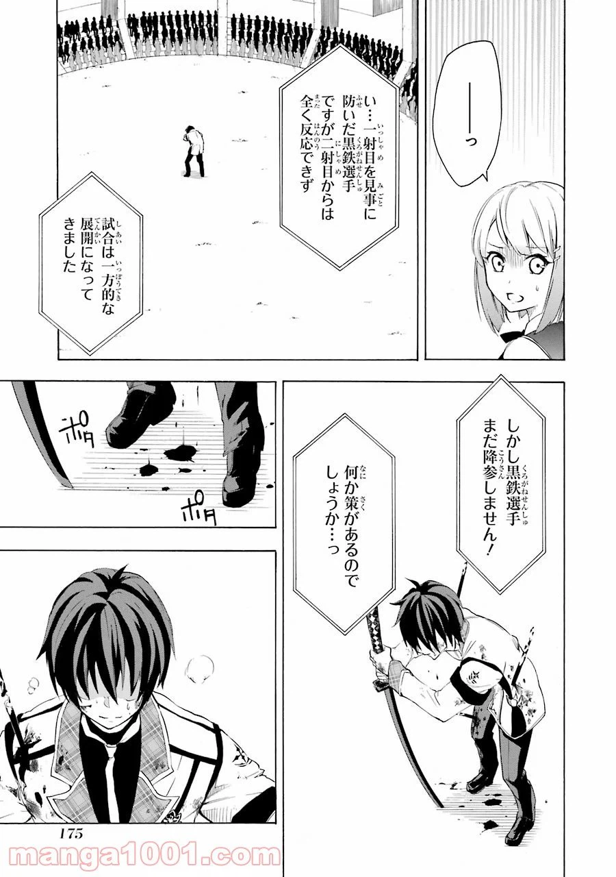 ページ 23 — 第8話